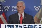【( ﾟ∀ﾟ)o彡°USA!USA!】ペンス米副大統領、演説で中国を徹底非難　経済問題のみならず、尖閣や台湾・香港についてもガッツリ言及（動画）