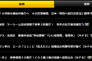 【Vデイリー】巨人　ＦＡ井納＆梶谷Ｗ獲りへ　６日交渉解禁、日本一奪回へ投打の目玉に照準