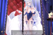 【動画】アズールレーン、いつの間にかチン媚びゲーになってしまう…