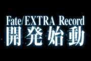 【FGO・画像あり】Fate/EXTRAリメイク発表キタ━━ヽ(ﾟωﾟ)ﾉ━━！！←キャラデザが素晴らしいと話題にｗｗｗｗｗｗ