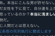 【悲報】腐女子「五条悟カッコヨスギィ！乱暴してェ！❤」→ フェミ女さん、実在の人物と勘違いしてブチギレ発狂