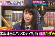 【乃木坂46】バラエティー担当不要説を唱えます。