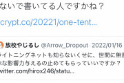 【悲報】ひろゆきさん、Abemaで仮想通貨について論破されるも悔し過ぎてTwitterで勝利宣言してしまう・・・・・・