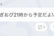 【乃木坂46】北野日奈子の『のぎおび⊿』配信時間が・・・・・・