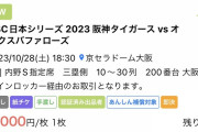 【悲報】チケット転売屋の手法がヤバすぎる 完全に反社のやり方　（画像あり）