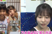 【悲報】乃木坂人気メンバー、日テレ番組内で日向坂エース正源司さんに無慈悲に公開処刑されてしまう