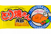 「やおきん」とかいう”うまい棒”一強会社の商品一覧ｗｗｗｗｗｗ