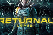 PS5『リターナル』売上が判明　これ大丈夫なのか…？