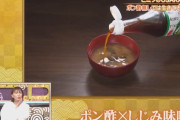 【爆笑】関西人「我々はなんにでもポン酢をかけるほどポン酢好き」