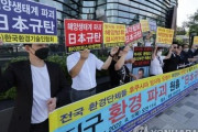【韓国外交部】福島原発汚染水の海洋放出、日本に「責任ある対応を要求する」