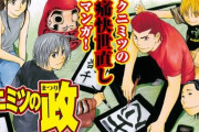 【朗報】クニミツの政って漫画あったよな？
