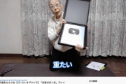 【画像】90歳のゲーム配信おばあちゃん、YouTubeから銀の盾をもらう