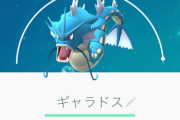 【ポケモンGO】びっくりするくらいギャラドスいないんだけどみんな使ってないの？【カントーカップ】