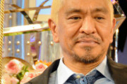 【爆笑】文春、松本人志から訴状届いていたｗｗｗｗｗｗｗｗｗｗ