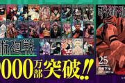 【画像】呪術廻戦の作者、単行本だけでとんでもない金額を稼いでいたｗｗｗｗ