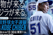 イチロー VS 全国女子高生選抜←これ
