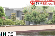 【熊本】寝室で手足を縛られた元町議の遺体が見つかる…同居の妻「昨夜会話して物音なども聞こえなかった」