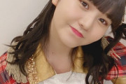【SKE48】上村亜柚香、大きくなったね〜！もう高校三年生・・・