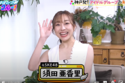 須田亜香里 後輩アイドル「グットクルー！」にファンの心をつかむ方法を伝授