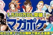 集英社「ジャンプ+」　小学館「サンデーうぇぶり」　講談社「マガポケ」