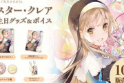 シスター・クレア 誕生日記念グッズ・ボイス販売決定！【にじさんじ】