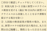 ハワイへ出発のayaママ、7歳の子がワクチン非接種で地方空港時点でANAに搭乗拒否され激おこ