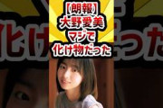 【朗報】大野愛美、マジで化け物だった #日向坂46