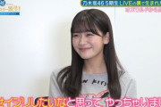【乃木坂46】奥田いろは、まさかのアドリブだったことが判明