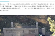 【答え合わせ】群馬朝鮮人追悼碑を合法的に粉砕撤去したことに対し、超強力な援軍参戦ｗｗｗ→