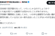 【悲報】女性港区議員「参政党の支持者で高学歴な人間を見たことがない」