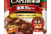 【急募】一番好きなレトルトカレー←何が思い浮かんだ？ｗｗｗｗｗｗｗｗｗｗｗｗｗｗｗｗ