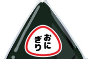 【助けて】外国人さん コンビニおにぎり開封失敗