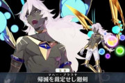 【FGO】神ジュナさん、５周年ガチャでは復刻されない説wwwwww←つれぇわ…