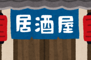【衝撃】居酒屋にあると「おっ、わかってるなw」ってなるメニューｗｗｗｗｗｗｗｗｗｗ