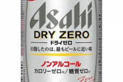 【唖然】侵入社員ワイくん、あまりの暑さにドライゼロを買いそのまま事務所で飲む痛恨のミス