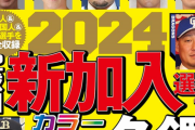 画像　週べの新戦力特集の表紙www
