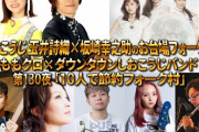 【3/15】本日のももクロ情報！ももクロ全員出演｢しおこうじフォーク村｣生放送！｢伊集院光とらじおと｣夏菜子＆れに“出演日変更”！