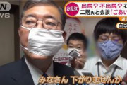 【悲報】石破茂先生マスクがズレまくるwwwwwwww