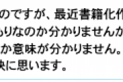 書籍化作家さんから感想を頂くようになって本当に困っています