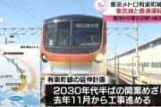 東京メトロ「有楽町線」豊洲から住吉まで延伸　東武伊勢崎線との直通運転も開始へ
