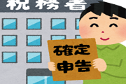 「確定申告大変すぎ・・・ん！？自分がやり方まとめたっぽいファイル見つけたぞ！昔の俺ナイス！」→開いてみた結果ｗｗｗｗｗ