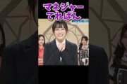 マネジャーてれぱん #乃木坂46 #乃木坂工事中