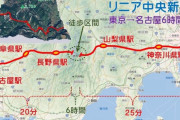 【画像】リニア中央新幹線・東京名古屋間の所要時間ｗｗｗ