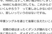 【朗報】NMB48白間美瑠「今、NMBにはすごく熱い風が吹いてきてると思う。楽しみしかない」