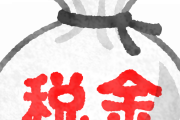 役所「え？無職になったの？じゃあ国保と年金と住民税払って！」