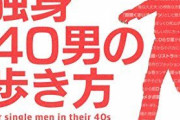 【悲報】独身男性を救ってくれる政党、結局一つも無い
