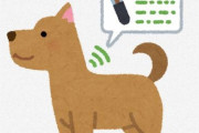 お前らペットにマイクロチップ埋め込んでる？