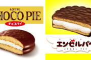 チョコパイ vs エンゼルパイ