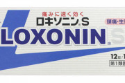 【万能薬】ロキソニン「怪我治ります。痛み消えます。副作用ありません。薬局で買えます。」