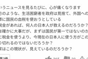 【速報】トイレに子供を捨てた女(36)を逮捕　ヤフコメ民「政府が悪い！」